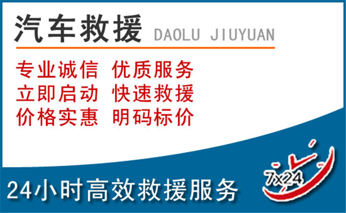 漾濞汽车救援