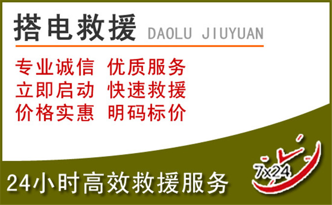 漾濞汽车道路救援