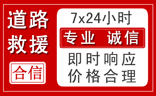 漾濞新能源汽车救援